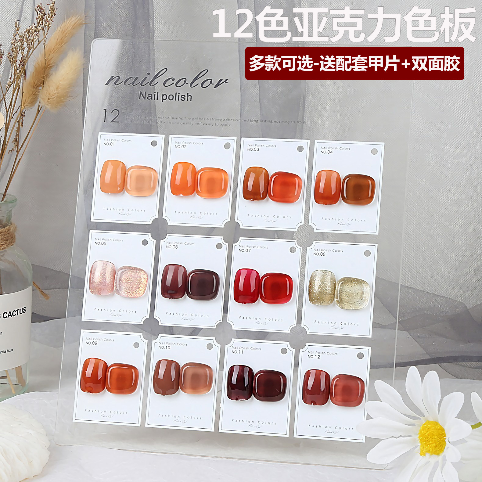美甲店专用12色亚克力美甲色板透明带支架甲油胶颜色展示板打版相