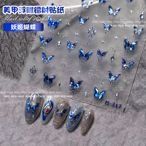 美甲贴纸梦幻蓝色妖姬蝴蝶宝石蓝立体浮雕芒星英文装饰品指甲贴片
