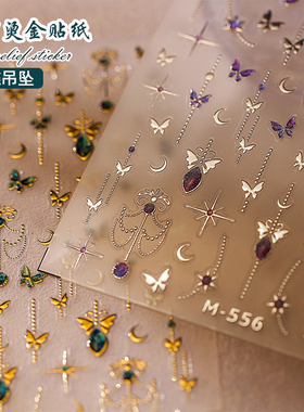 蝴蝶吊坠美甲烫金烫银贴纸