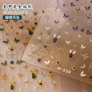 美甲蝴蝶吊坠贴纸线条月亮宝石贝壳光贴片烫金烫银背胶指甲装饰品
