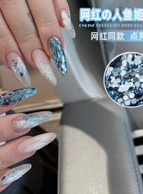 美甲人鱼姬大亮片天蓝色