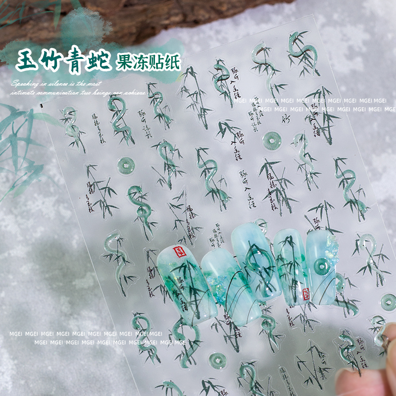 新中式美甲贴纸玉竹青蛇