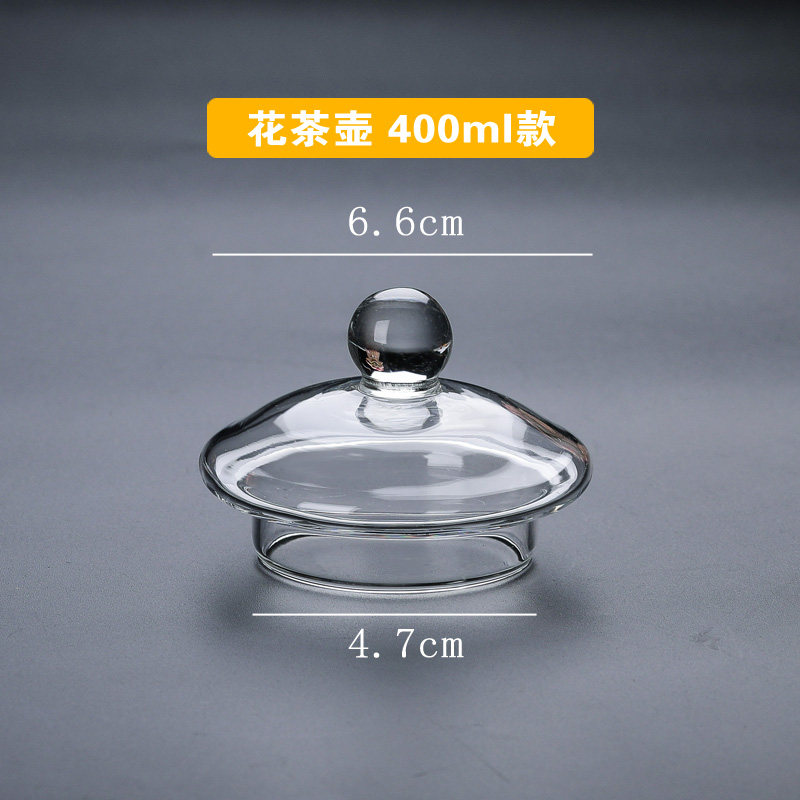 玻璃花茶壶配件玻璃盖子玻璃过滤内胆玻璃壶身耐热单个玻璃壶配件