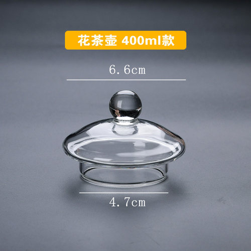 玻璃花茶壶配件盖子玻璃过滤内胆