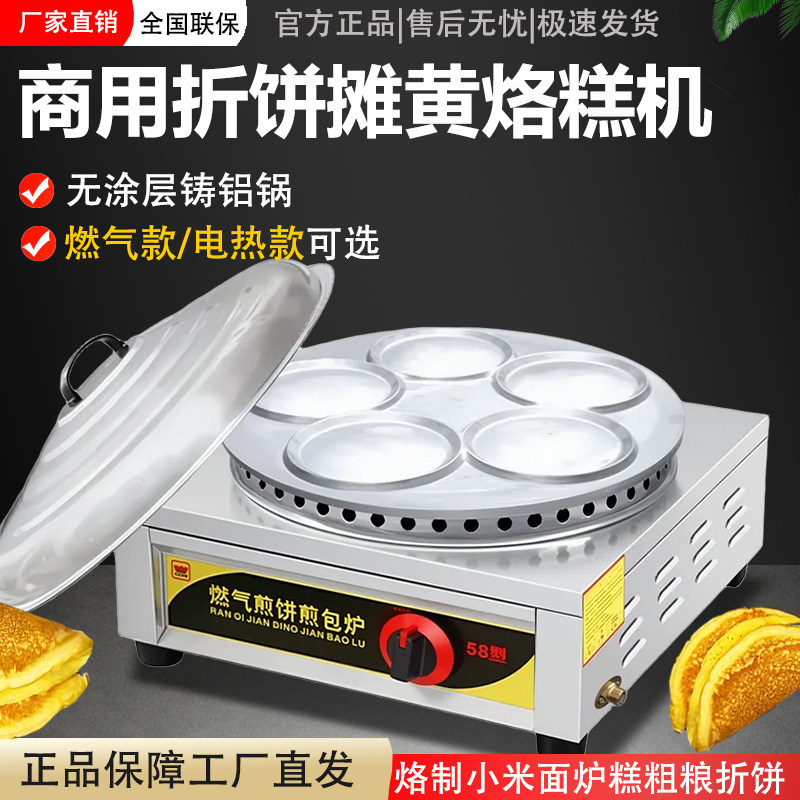 商用立式电热粗粮折饼锅摊黄锅摆摊煤气铝鏊子加厚燃气黄儿饼台式