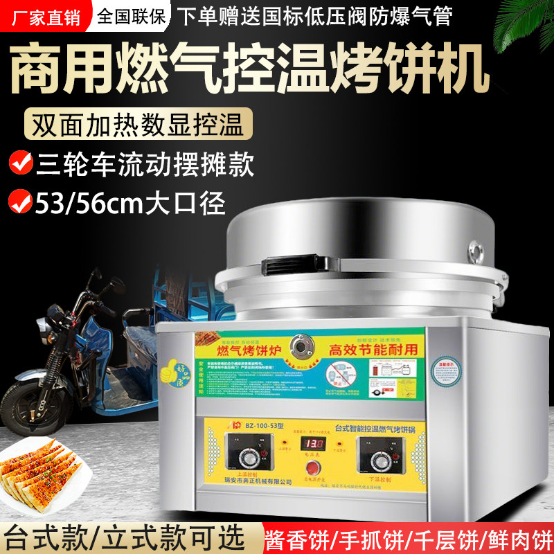 奔正燃气烤饼机商用酱香饼机燃气电饼铛商用机器千层饼香葱大饼机