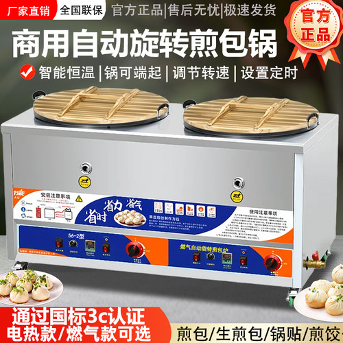 商用生煎包炉水煎包专用锅电煎锅