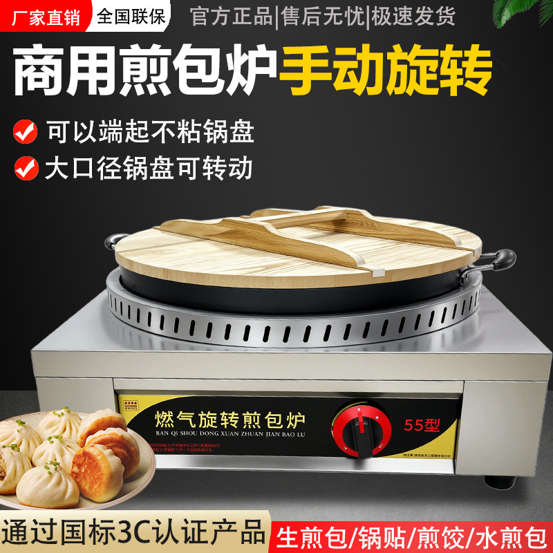 商用水煎包锅手动旋转炉子