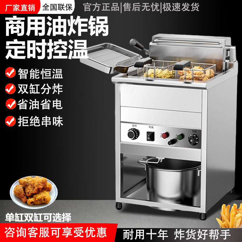 商用立式电炸炉电热油炸锅恒温大容量炸鸡排炸油条炸串电炸锅双缸