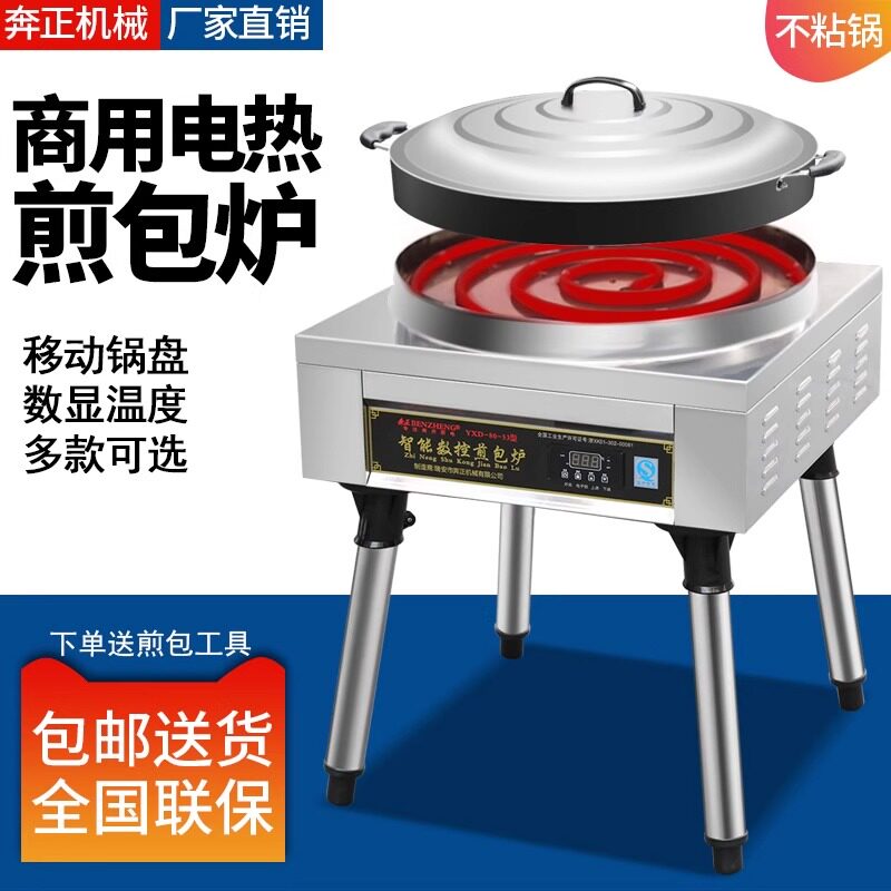 商用煎包炉不粘可移动锅盘电饼铛生煎包煎饺子锅摆摊锅贴专用锅