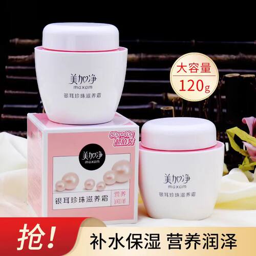 正品国货美加净银耳珍珠滋养霜120g保湿面霜滋润护肤品润肤霜女