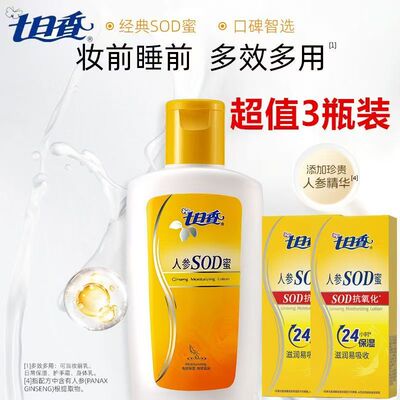 老牌国货七日香人参SOD蜜面霜