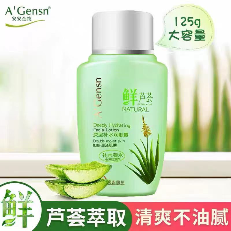 安安金纯鲜芦荟深层补水润肤露