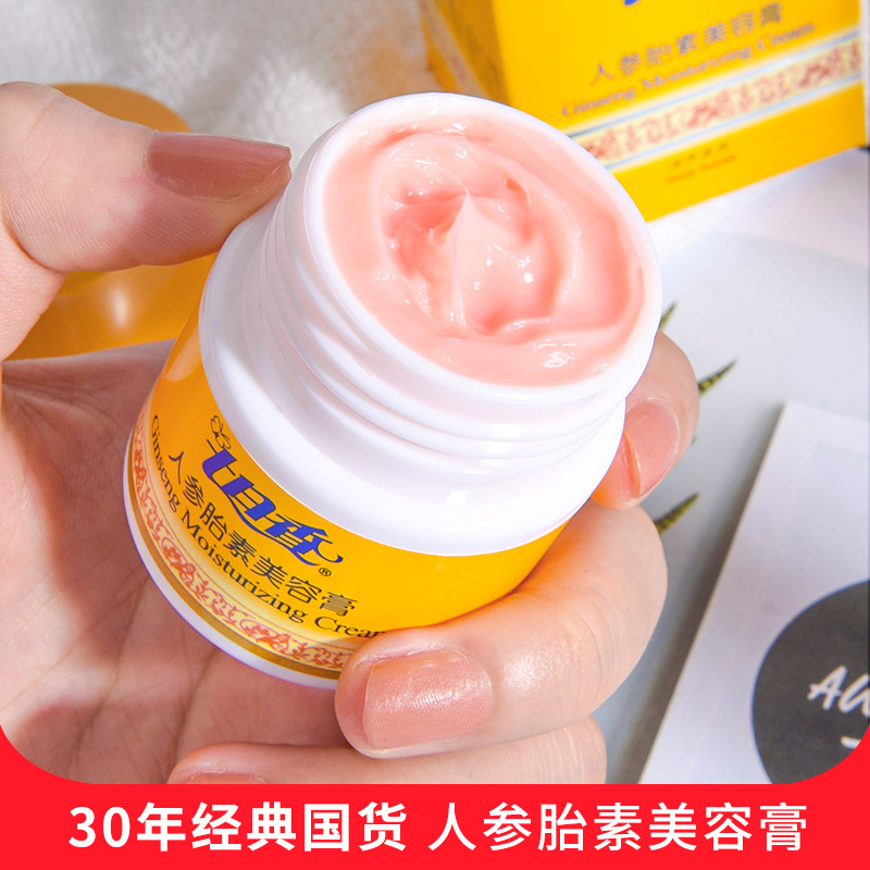 老牌原装七日香人参胎素美容保湿正品补水防干滋润面霜保湿滋润