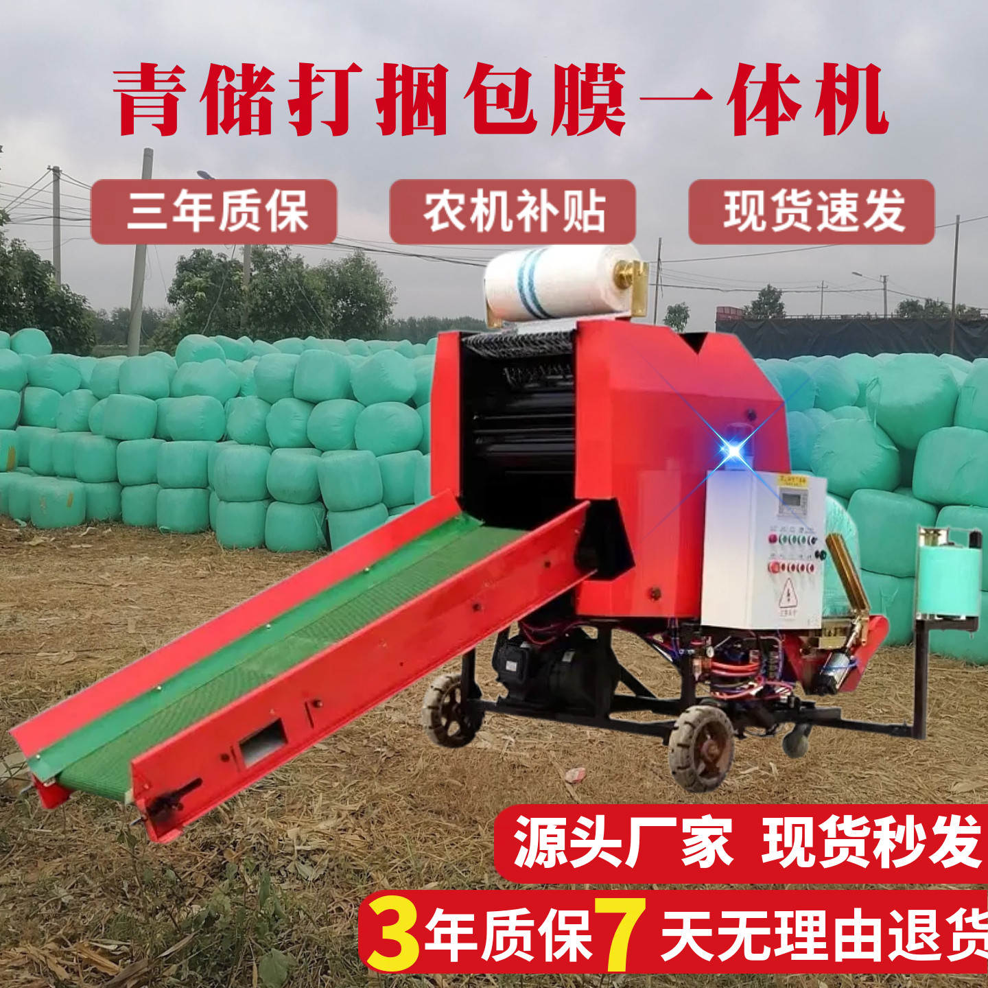全自动青储打捆包膜机玉米秸秆牧草青储打包机草料饲料青贮裹膜机