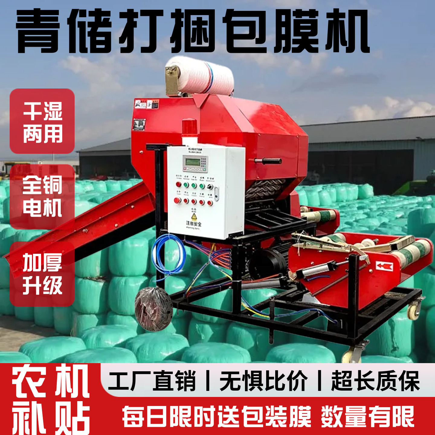全自动青储打捆包膜机玉米秸秆牧收割机械