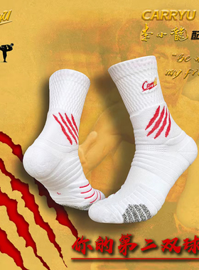 Carryu袜子篮球袜男款专业实战防滑高筒袜李小龙配色运动精英袜