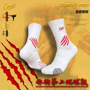 Carryu袜子篮球袜男款 专业实战防滑高筒袜李小龙配色运动精英袜