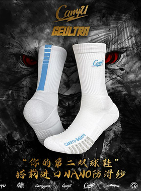 CarryU袜子篮球袜专业加厚耐磨GeUltra进口防滑纱Quick运动精英袜