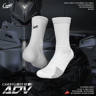 【源计划ADV】CarryU袜子篮球袜实战高帮莱卡防滑纱运动精英袜