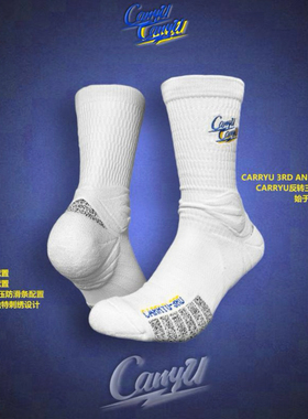 Carryu袜子篮球袜三周年限定运动实战加厚毛巾底防滑耐磨精英袜