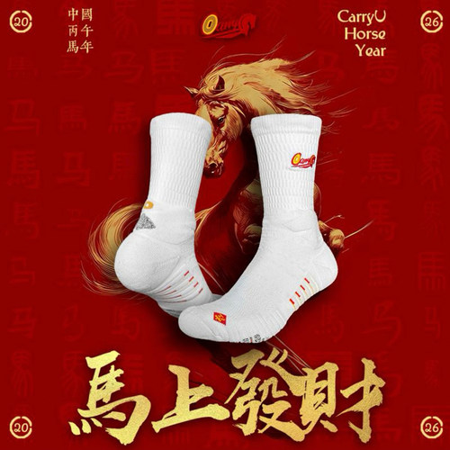 CarryU马年限定防滑纱篮球袜