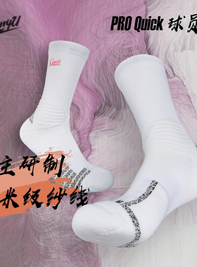CarryU袜子篮球袜男球员版Quick版Pro纳米级防滑纱专业高帮精英袜