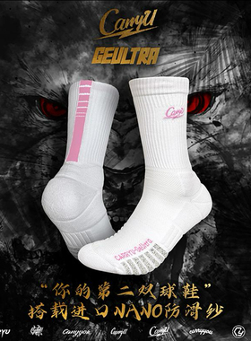 CarryU袜子篮球袜男款GeUltra能量条防滑纱专业实战运动精英袜