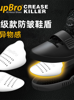 SupBro防皱鞋盾aj1aj4空军一号af1aj312dunk通用鞋头防折痕防褶皱