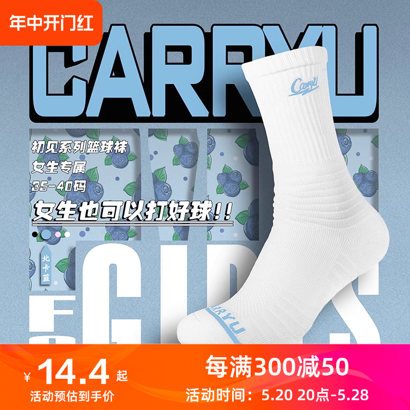 Carryu小码篮球袜中高帮运动袜子