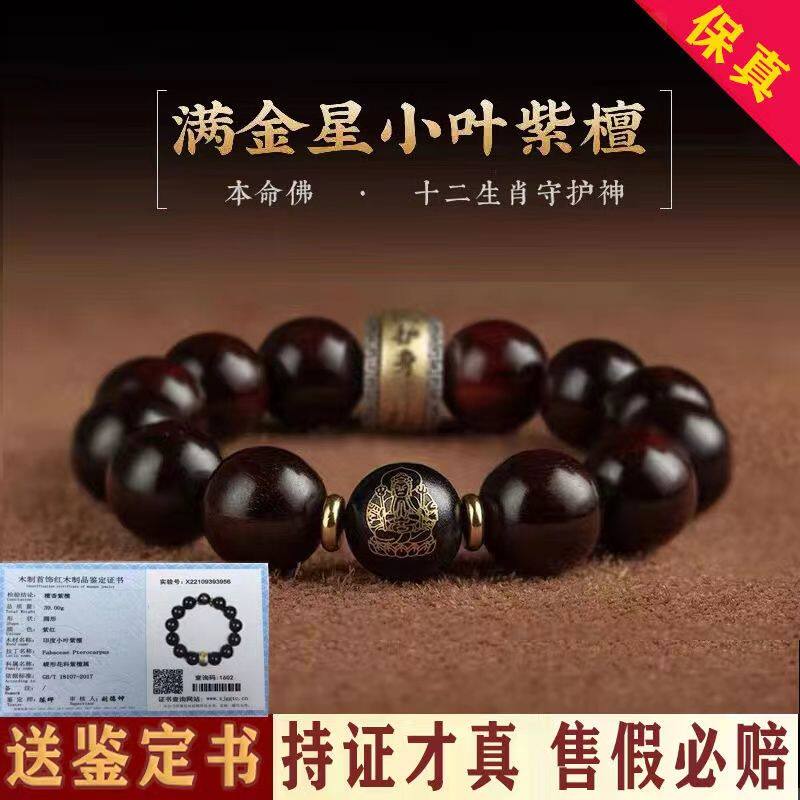 正宗真品印度小叶紫檀手