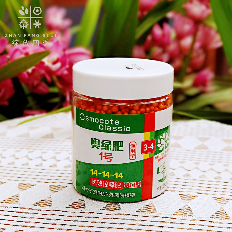 奥绿缓释肥好养好用花多多