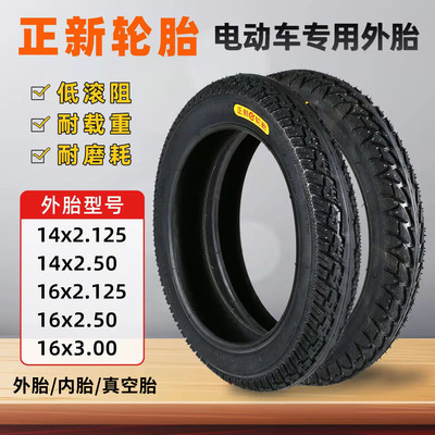 正新电动车轮胎外胎内胎16寸