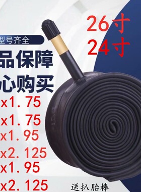26寸24寸山地车内胎26/24x1.95/2.125/1.75内胎自行车美嘴48内胎