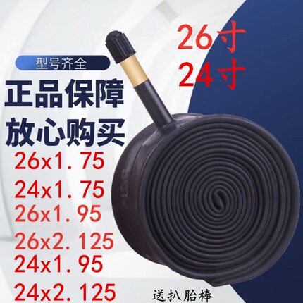 26寸24寸山地车内胎26/24x1.95/2.125/1.75内胎自行车美嘴48内胎