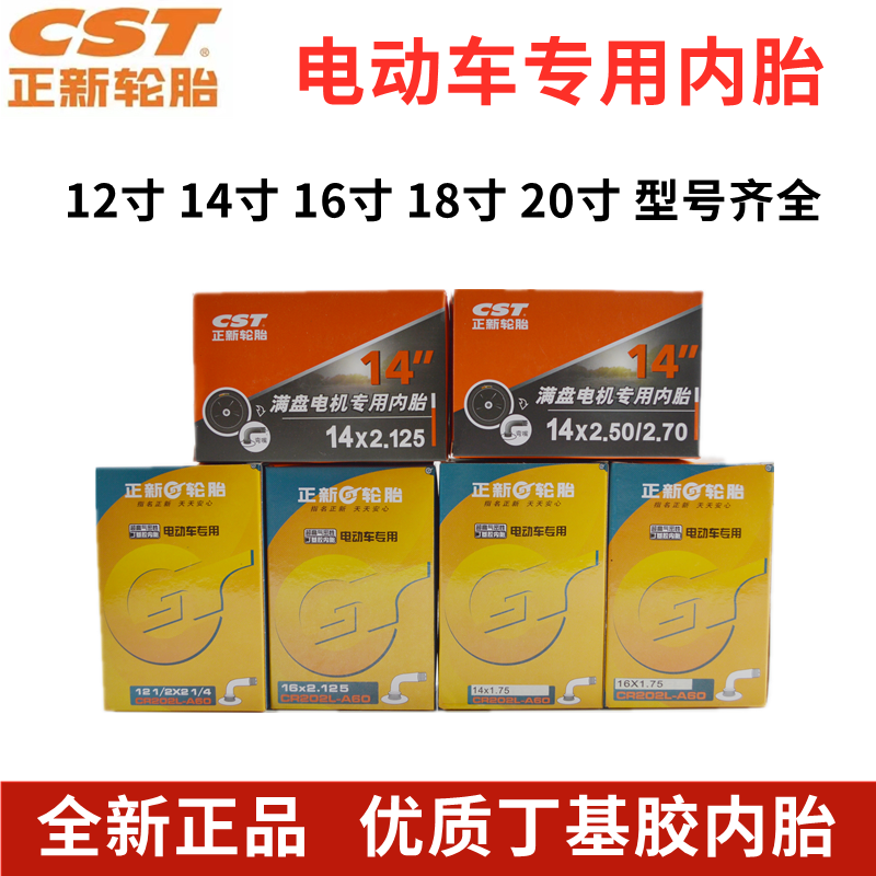 正新电动车内胎12/14/16/18/20x2.125/2.50内胎丁基胶弯嘴直嘴