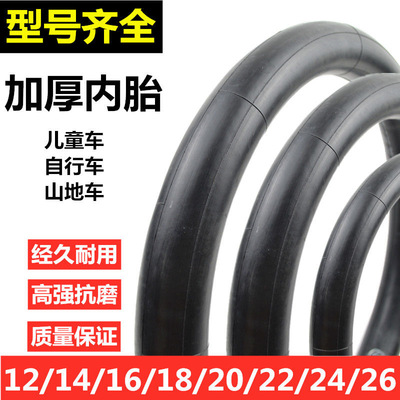 自行车山地车儿童车内胎