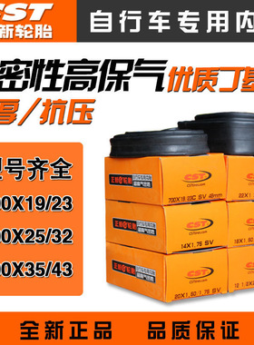 CST正新公路车内胎700x18c/23c/25c/28c/32c/35c/38c/40c/43c内胎