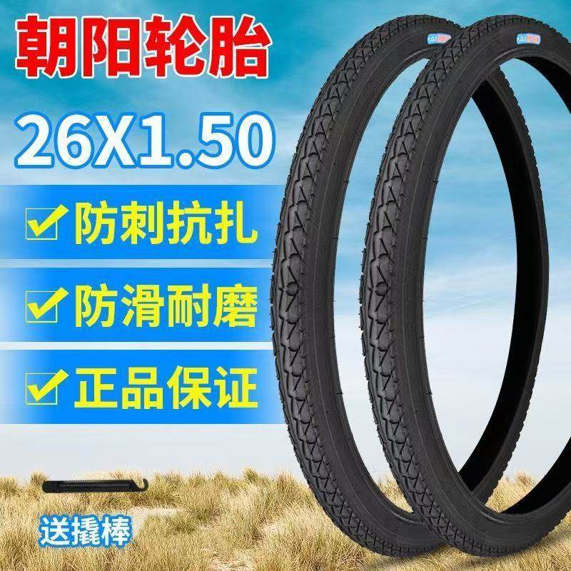 朝阳26寸轮胎26x1.50外胎内胎40-559自行车轮胎山地车公路车轮胎