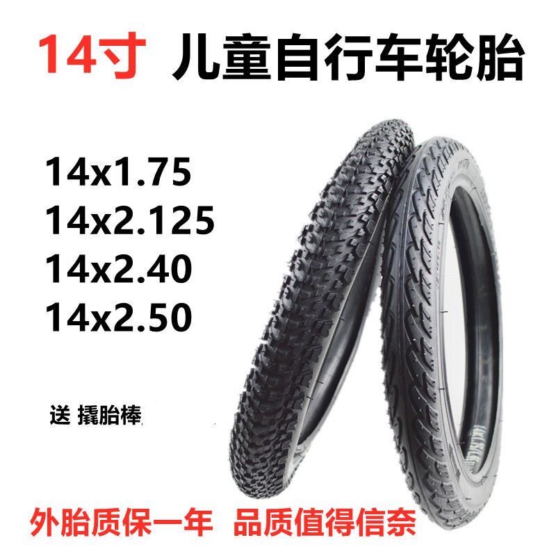 加厚14寸儿童自行车轮胎