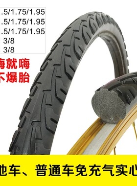 26寸自行车实心胎26x1.95免充气轮胎24/26x1 3/8自行车实心胎带