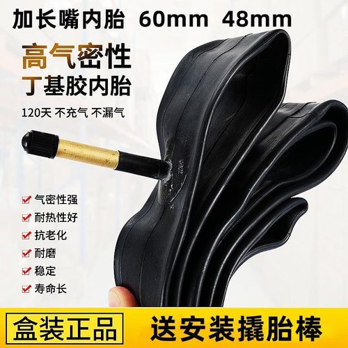 自行车加长嘴内胎美嘴60