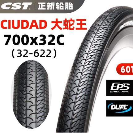 CST正新轮胎700x32C大蛇王C1720公路车山地车旅行车外胎防刺胎