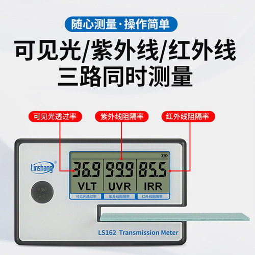 红外线紫外线可见光太阳膜测试仪