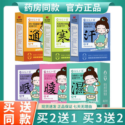 南艾小镇当归泡脚包浓缩原浆足浴液速溶免熬煮足浴汤通用足浴包