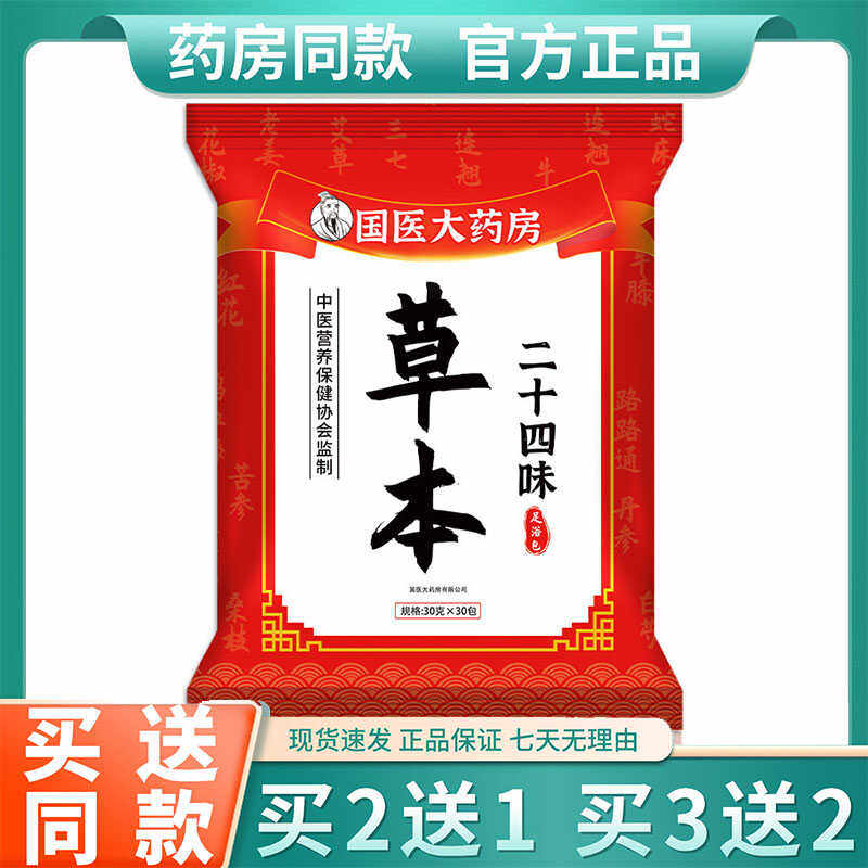 泡脚药包艾草草本艾叶足浴泡脚粉草本24味,洗护清洁剂/卫生巾/纸/香薰,浴足剂,淘宝优惠券,粉丝福利购,淘宝优惠卷