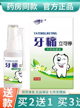 肤博士立可停35ml 口腔喷剂保健液