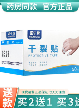 诺宁牌干裂贴透气高粘度干裂胶布手脚裂口压敏胶带脚后跟皲裂贴