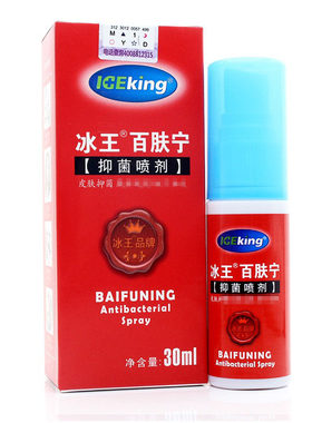 正品冰王百肤宁喷剂30ml皮肤手足清爽驱蚊喷雾