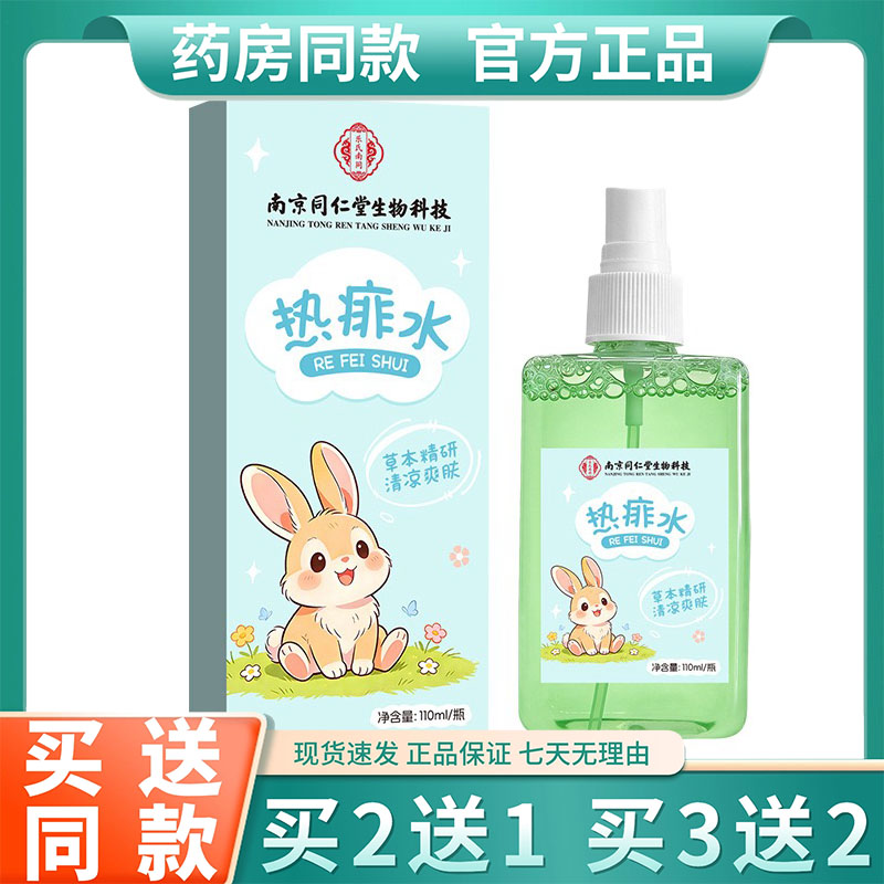 热痱子水去痱止成人儿童宝宝喷雾祛痱膏防大人神器粉除长菲